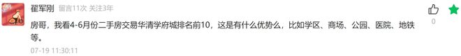 线万住草滩？越来越看不懂软件新城房价｜房哥问答390期(图12)