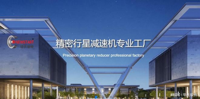 华天软件PLM赋能精密行星减速机领军者纽氏达特加速产品创新(图1)