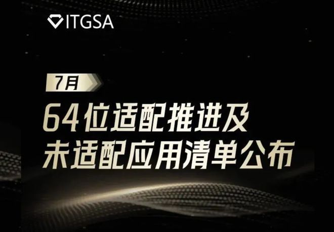 OPPO、vivo、小米、联想软件商店64位适配率超991%(图4)