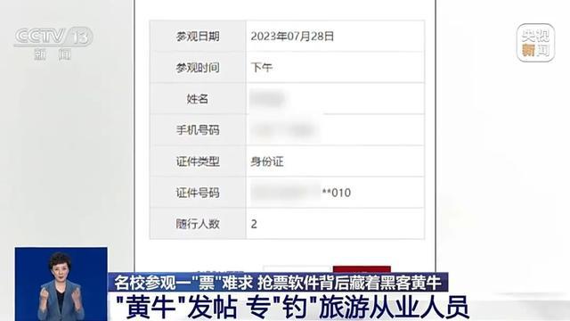 名校参观“一票难求”！抢票软件背后是谁在倒卖？(图8)