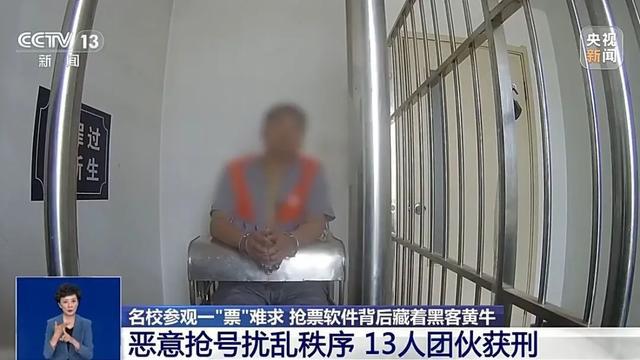 名校参观“一票难求”！抢票软件背后是谁在倒卖？(图13)