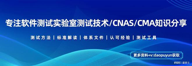 软件测评实验室CNAS认可人员要求解读(图3)