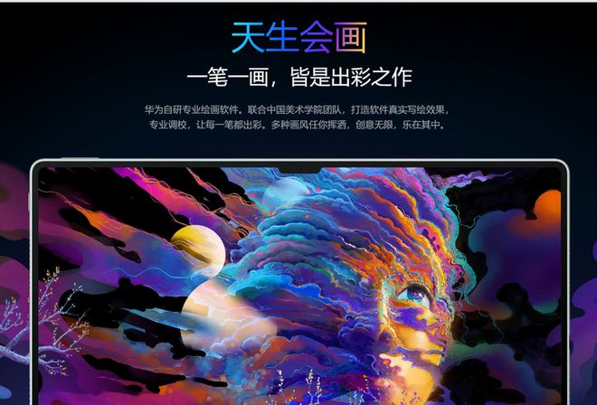 华为自研绘画软件“天生绘画”上线目前只支持华为部分平板设备(图2)