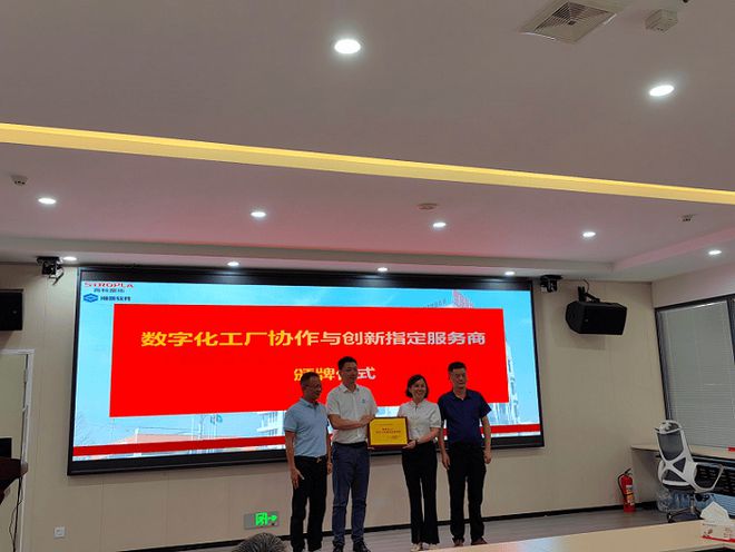 高科塑化集团携手顺景软件共同打造数字化智能工厂(图4)