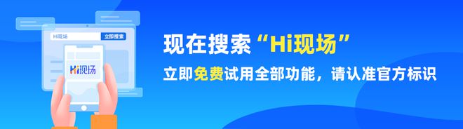 Hi现场互动系统为何能久居在众多软件市场中百度指数排名第一？(图2)