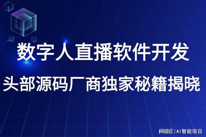 数字人直播软件开发技术有哪些？数字人克隆和软件功能篇(图2)