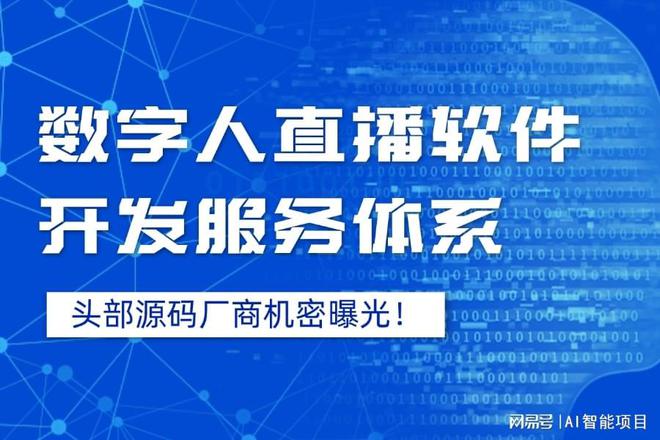 数字人直播软件开发技术分享：成功落地的要点有哪些？(图2)