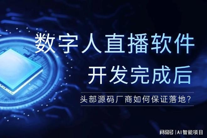 数字人直播软件开发技术分享：成功落地的要点有哪些？(图3)