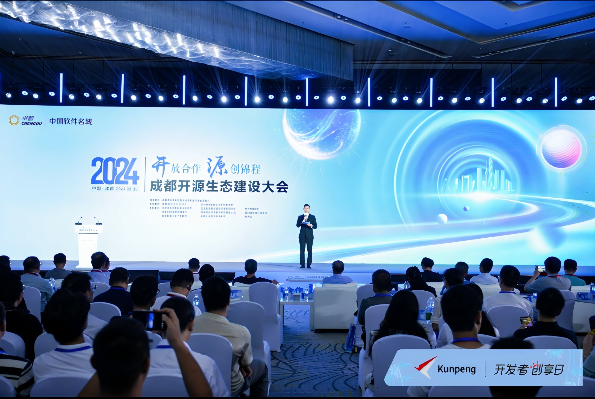 共建成都开源生态共塑软件产业高质量未来——2024成都开源生态建设大会举行(图1)