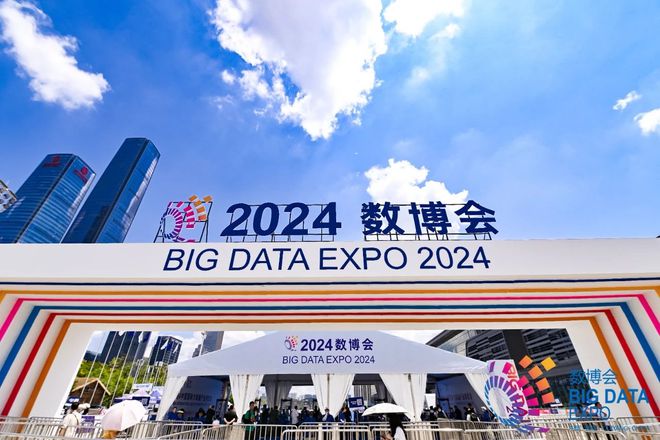 远光软件携创新成果亮相2024数博会共启数据资产管理应用新篇章(图1)