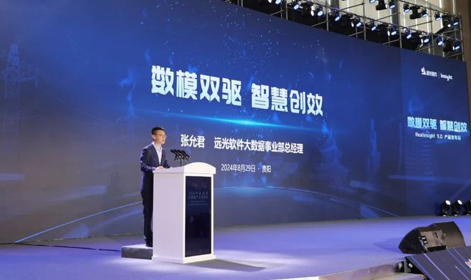 远光软件携创新成果亮相2024数博会共启数据资产管理应用新篇章(图2)