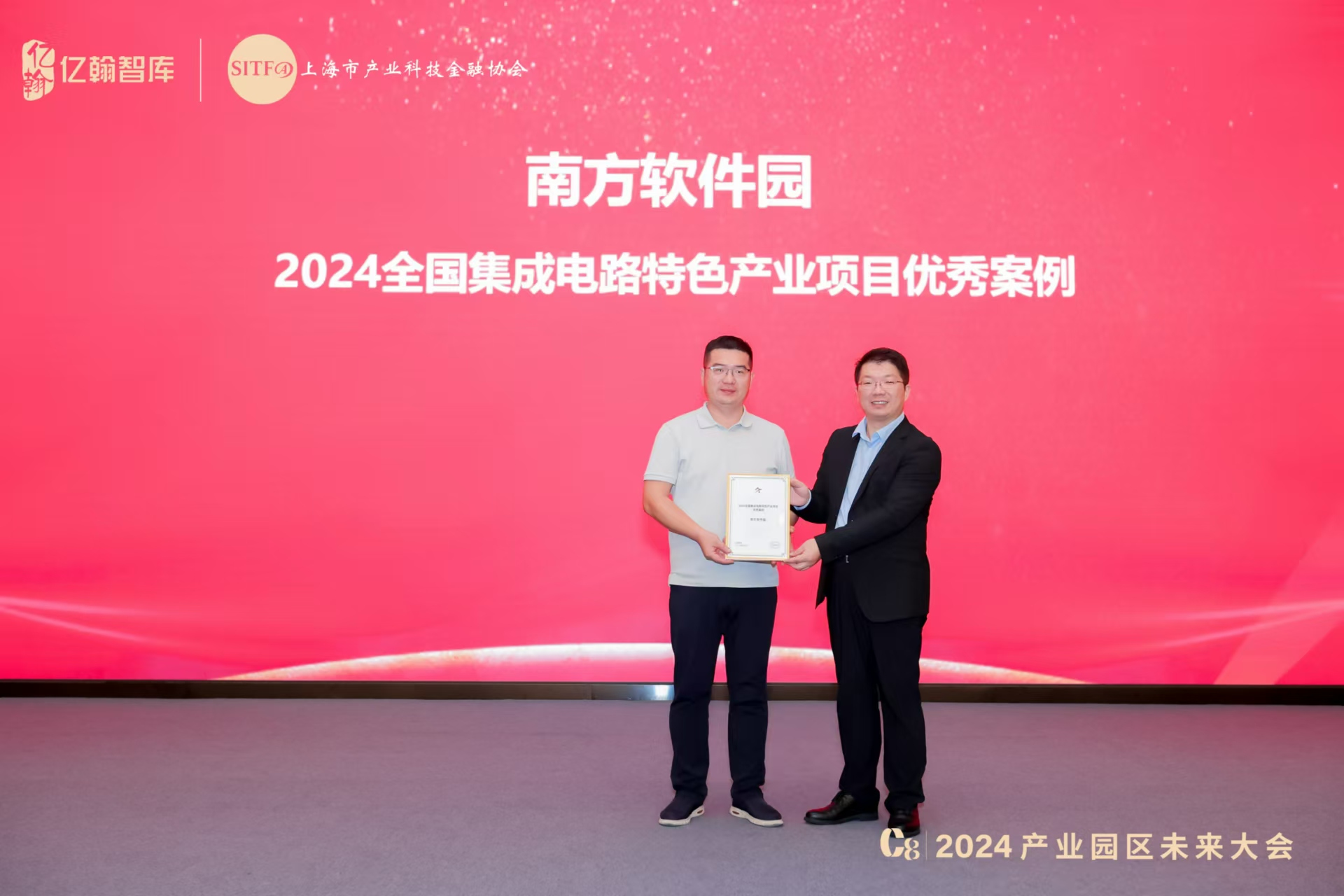 中国电子南方软件园获评“2024全国集成电路特色产业项目”(图1)