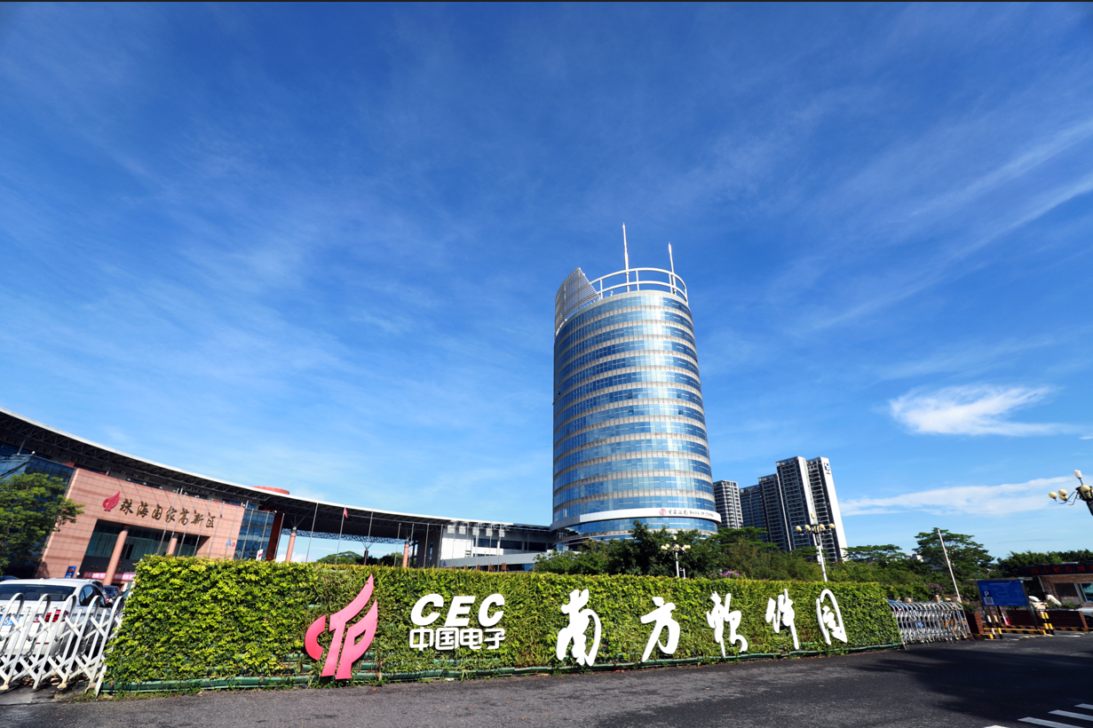 中国电子南方软件园获评“2024全国集成电路特色产业项目”(图4)