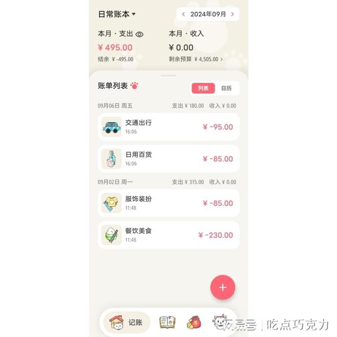 永久免费的记账软件推荐2024永久免费记账软件使用(图1)