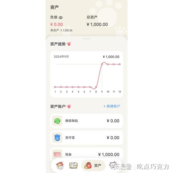永久免费的记账软件推荐2024永久免费记账软件使用(图3)