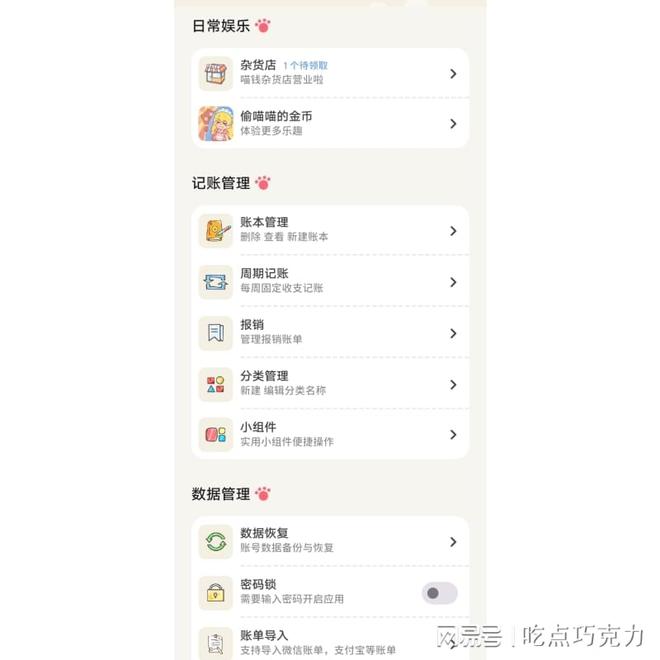永久免费的记账软件推荐2024永久免费记账软件使用(图4)