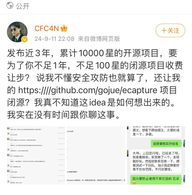 “你的开源项目真不错但跟我的闭源软件功能类似所以希望你能闭源好方便我割韭菜”(图3) “你的开源项目真不错但跟我的闭源软件功能类似所以希望你能闭源好方便我割韭菜”(图3)