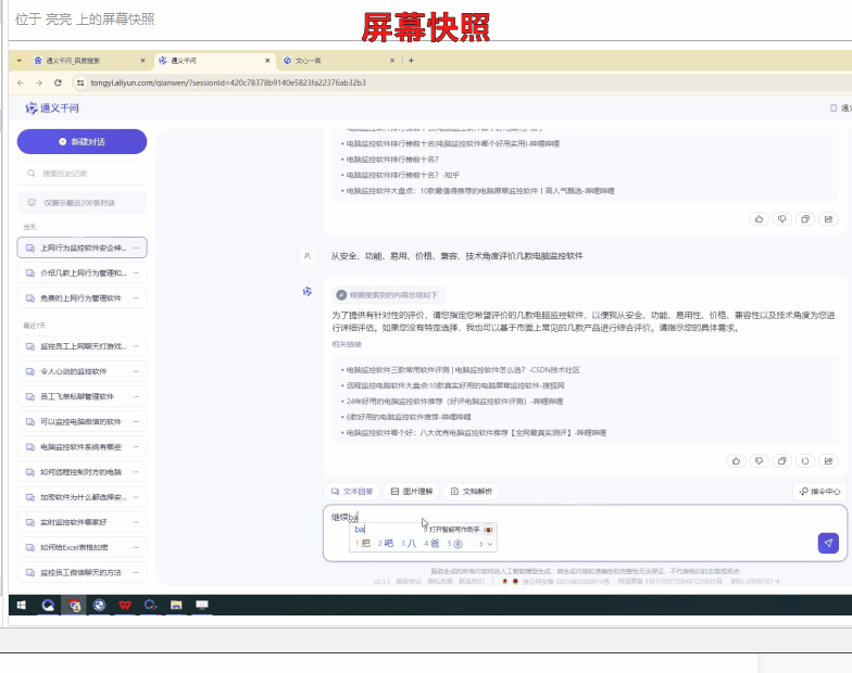 电脑屏幕监控软件有哪些2024年最佳电脑监控软件排行榜(图5)