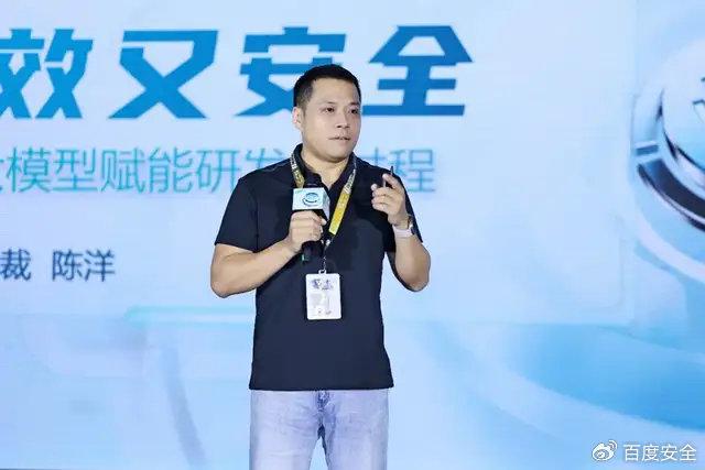 百度副总裁陈洋：大模型让软件开发更高效、更安全(图1)